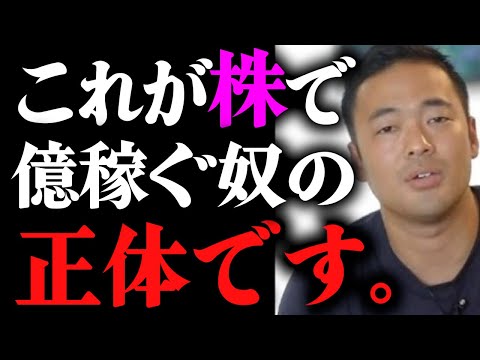 ※9割が知らない株で稼ぐ仕組み※ 僕が20代で40億の資産を稼ぐことが出来たのもこの仕組みを理解してたからなんです。【竹花貴騎 切り抜き 投資 株式投資】