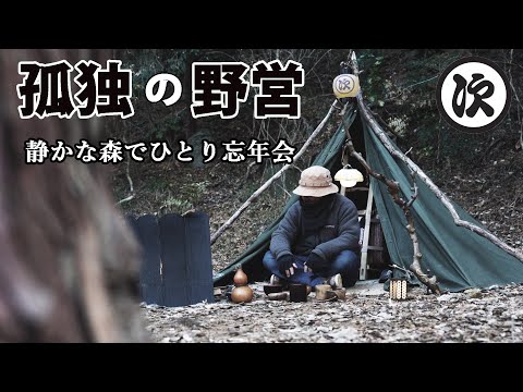 【ソロキャンプ】ただ静寂に包まれながら無音を聞く。