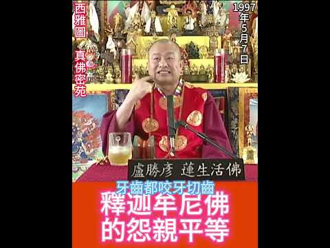 釋迦牟尼佛的怨親平等觀：連背叛他的弟子「提婆達多」，佛陀也給他授記未來成佛,佛號「天王如來」！