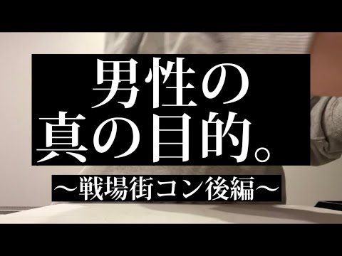 街コンでいい感じの人と初デート。#婚活 #婚活パーティー #マッチングアプリ #街コン