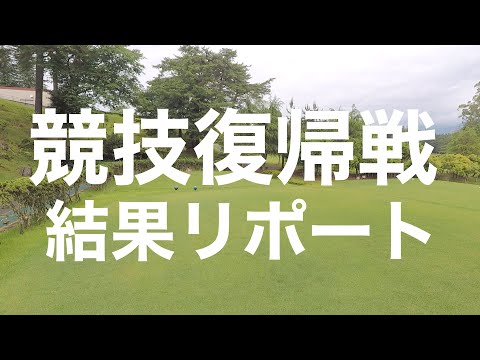 【試合リポート】競技終了　結果は如何に【スクラッチ選手権】