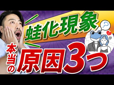 蛙化現象の本当の深い心理原因３つを解説！