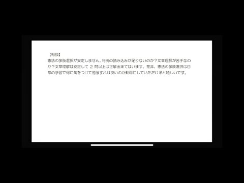 【LEC/行政書士】野畑のズバッと！質問回答コーナー②（憲法の多肢選択対策）