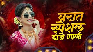 Nonstop DJ songs | नॉनस्टॉप कडक वाजणारी डीजे गाणी 2024 | New Marathi Hindi DJ Songs | Dj Remix Songs