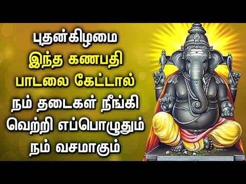 POWERFUL WEDNESDAY GANAPATHI SONGS | Ganesh Tamil Devotional Songs | God Ganapathi Bhakti Padalgal