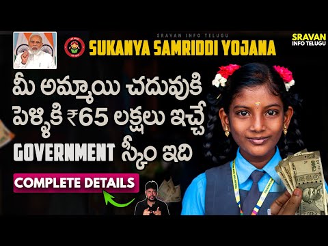 🪔 Sukanya Samriddhi Yojana in telugu | Post office Sukanya Samriddhi Yojana| Post Office Schemes