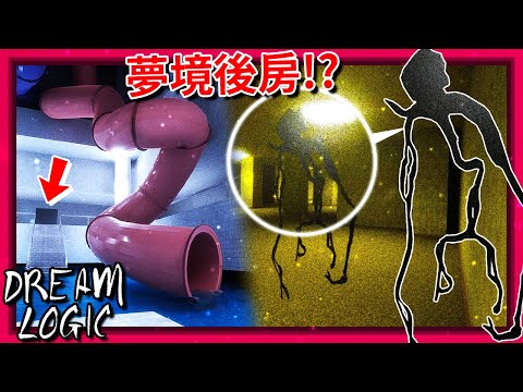 為了調查失蹤案，我們也跟著做死進入後房!!? [DREAM LOGIC](全字幕)