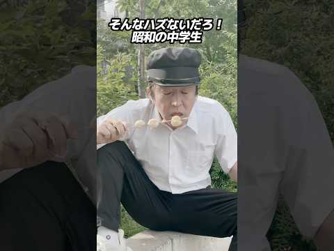 そんなハズないだろ！昭和の中学生 #ホリケン