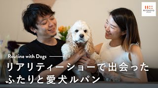 「本当に犬が好き？」から始まったルパンと家族の物語【犬との暮らし】03：ミドリ＆ワタルさんご家族（犬のいる生活/ラブイズブラインドJAPAN/アメリカンコッカースパニエル）