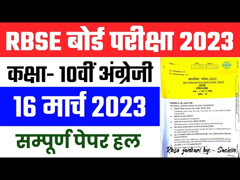 RBSE Class 10th English Paper 16 March 2023 | Rajasthan Board 10th English Model Question Paper 2023