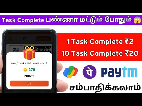 Task Complete பண்ணாலே போதும் 🔥 🚀 | Part Time Jobs at Home 🏠| Earn | Money Earning Apps Tamil