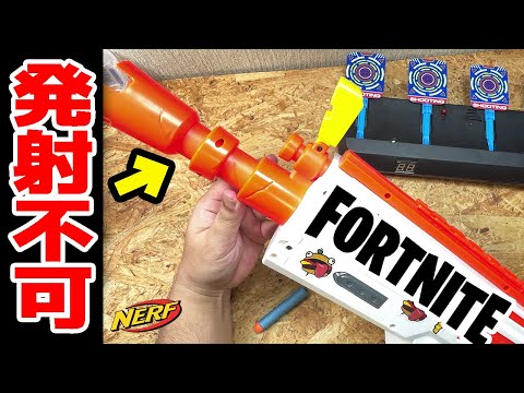 【動作不能】フォートナイト仕様のNERF(ナーフ)を分解修理