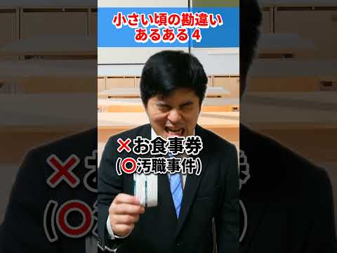 ♪小さい頃の勘違いあるある4　AIじゃ絶対に作れない歌　AIに勝った男