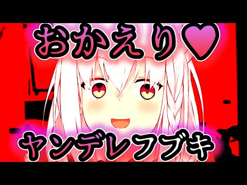 Ver3.0でヤンデレ化するフブキング【ホロライブ切り抜き/白上フブキ/こんこんきーつね】