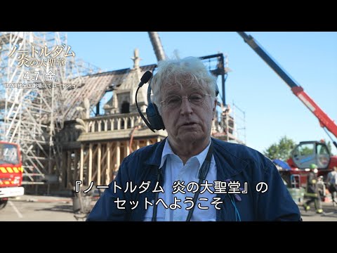 映画『ノートルダム 炎の大聖堂』フィーチャレット 舞台セット篇【STAR CHANNEL MOVIES】