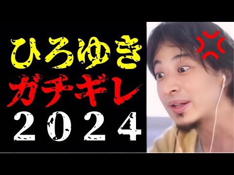 【ひろゆき ガチギレ】僕がこんなに怒るとは…ひろゆきガチギレの瞬間について話します【切り抜き/ひろゆきの実/ブチギレ/名言集/論破】