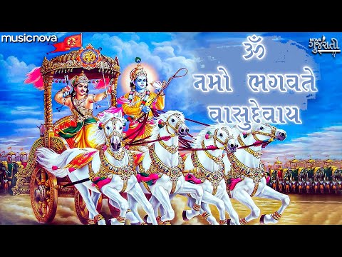 ૐ નમો ભગવતે વાસુદેવાય | Vishnu Mantra Dhun | Gujarati Bhakti Song | Om Namo Bhagavate Vasudevaya