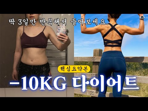 머라디오#13▶'이것' 만 알아도 쉽게 살 빠져요. -10kg 다이어트의 핵심 요약본✨