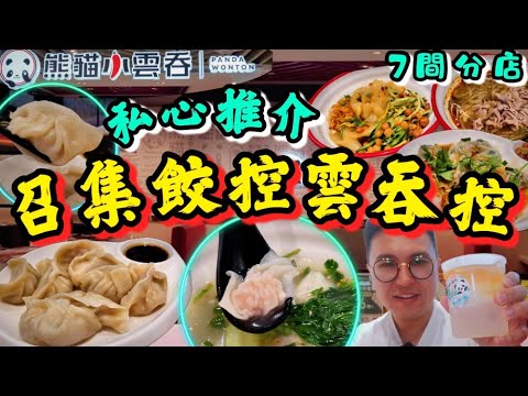 《WONTON&DUMPLING Lover must go》必食麻辣京蔥豚肉餃子｜一口鮮蝦雲吞｜水晶拉皮😋實試街坊推薦雲吞餃子小店😍佐敦地標搵美食｜ 自費食評｜真實食評｜粵語中字｜4K Eng CC