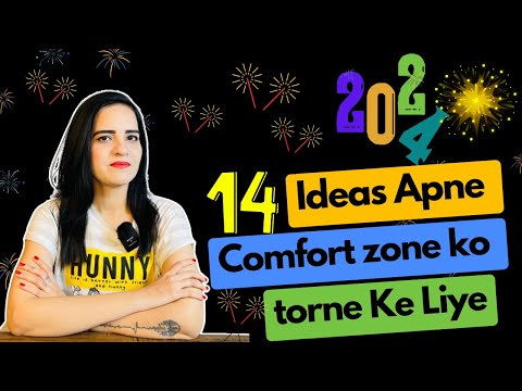 2024 Mein Apne Comfort Zone Ko Kaise Challenge Karein | گولز حاصل کرنے کے لیے کمفرٹ زون کوچیلنج کریں