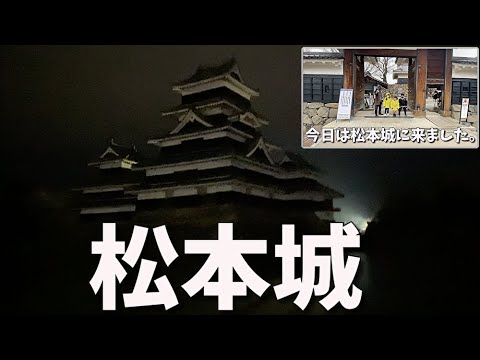 【国宝】松本城は黒かった烏城