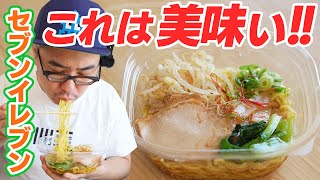 【セブンイレブン】これは美味い！「炊き出しガラスープの冷やし醤油ラーメン」が絶品すぎて深夜に大興奮！！！