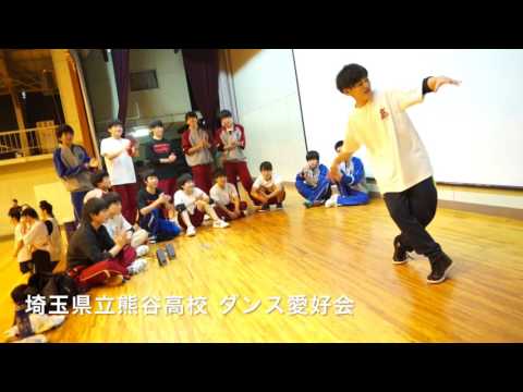 熊谷高等学校 ダンス愛好会