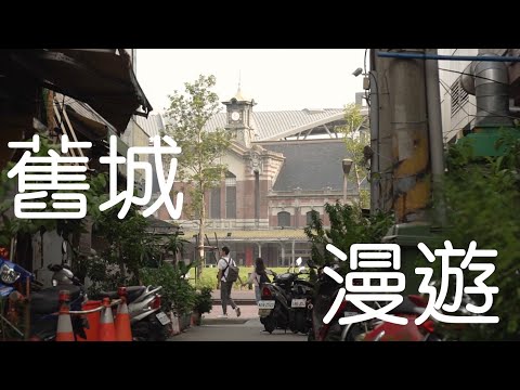 鈴蘭通納涼會---舊城漫遊