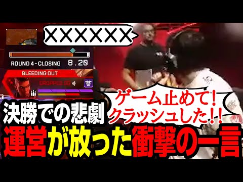 【Apex翻訳】ALGS決勝の重要な局面で接続切れ→安置で４ぬDropped【まとめぺくす】