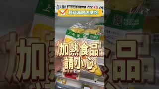 7-11超商😄減肥餐怎麼吃？以後打開影片，照著吃就對了#瘦身 #減肥 #早餐 #午餐 #晚餐 #超商#小腹 #fyp