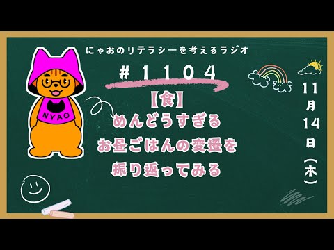 #1104 【食】めんどうすぎるお昼ごはんの変遷を振り返ってみる