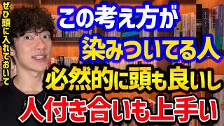 数分聞くだけで、人間関係が大きく変わる授業