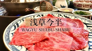 【#しゃぶしゃぶ】浅草今半 国際通り本店 😋 黒毛和牛しゃぶしゃぶ | WAGYU SHABU-SHABU at ASAKUSA IMAHAN in TOKYO, JAPAN [Eng Sub]