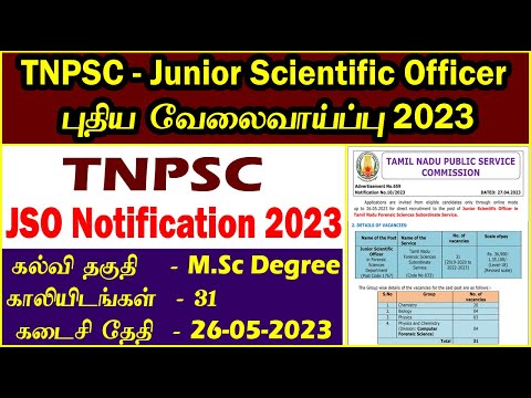 TNPSC Job Notification 2023| Junior Scientific Officer in Forensic Sciences Department |Apply Now !!