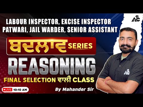 Labour Inspector, Excise Inspector, Patwari, Jail Warder | ਬਦਲਾਵ Badlav Series Reasoning