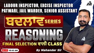 Labour Inspector, Excise Inspector Patwari, Jail Warder | ਬਦਲਾਵ Series Reasoning | By Mahander Sir