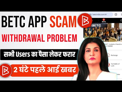 BETC App New Update || BETC App Withdrawal Problem || BETC App Big Scam 🤢