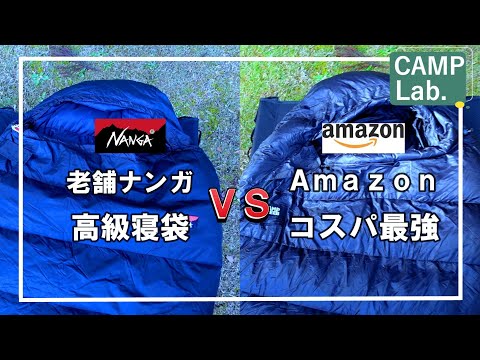 【キャンプ道具】Amazonでめっちゃコスパ良いダウンシュラフを見つけました！冬キャンプにオススメですよ⛺