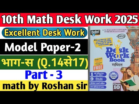 Class 10th Math Excellent Desk Work 2025 | Math Desk Work Solution | Model Paper-2 | Part-3 #maths