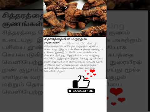 சித்தரத்தை நன்மைகள் | Sitharathai benefits in tamil #sitharathai #shorts #trending #viral #tamil