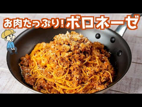 Easy!Bolognese