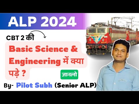 ALP में Basic Science & Engineering कैसे पड़े ! RRB ALP Basic Science and Engineering Syllabus 2024