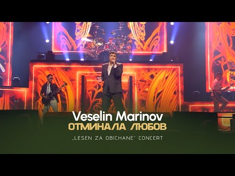 VESELIN MARINOV - OTMINALA LYUBOV / Веселин Маринов - Отминала любов I Live video 2023