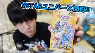 【ポケカ開封】本日発売！VSTARユニバース【本郷奏多の日常】