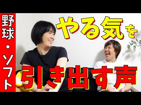 【やる気爆発】声掛け一つで全てが変わる！効果的な声はどうのように生まれるのか？