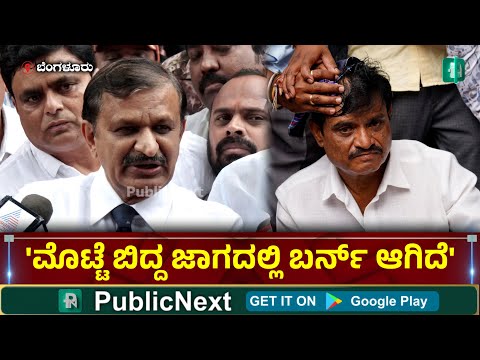 ಮೊಟ್ಟೆ ಬಿದ್ದ ಜಾಗದಲ್ಲಿ ಬರ್ನ್‌ ಆಗಿದೆ | Dr Manjunath | Munirathna | Public Next | Politics