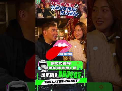 正所謂識奶奶條界，明嘅自然明啦！#shorts