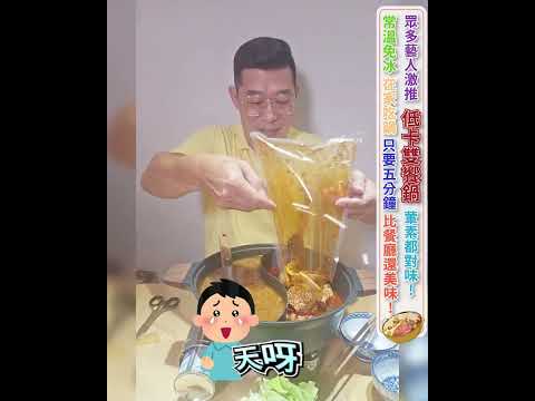 眾多藝人、節目激推「低卡麻辣鍋x輕卡沙茶鍋」 葷素都對味!! 常溫免冰 在家吃鍋只要五分鐘 比餐廳還美味! - 愛雅辣呦Aiyalayo