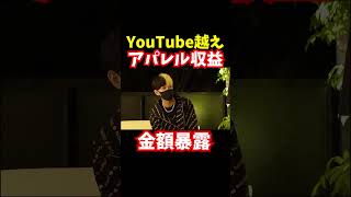 ヒカルの年収が想像以上だった【青汁王子切り抜き】