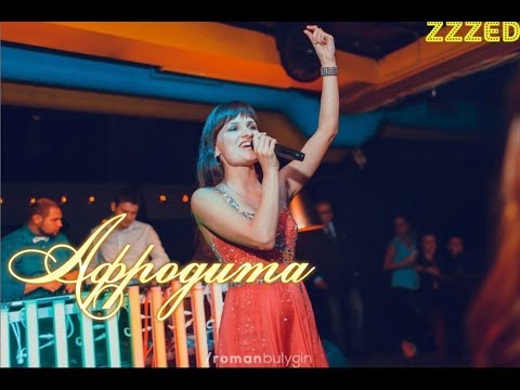 Afrodita /Афродита  - Я отдаляюсь, Валера, Валера, прощай (Live @ Владимир, клуб ZZZED)